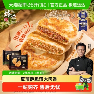 锋味派安格斯牛肉馅饼儿童早餐黑猪肉煎饼鲜肉手抓饼速食早饭加热