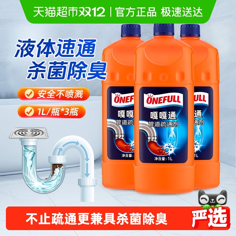ONEFULL管道疏通杀菌除臭1Lx3瓶