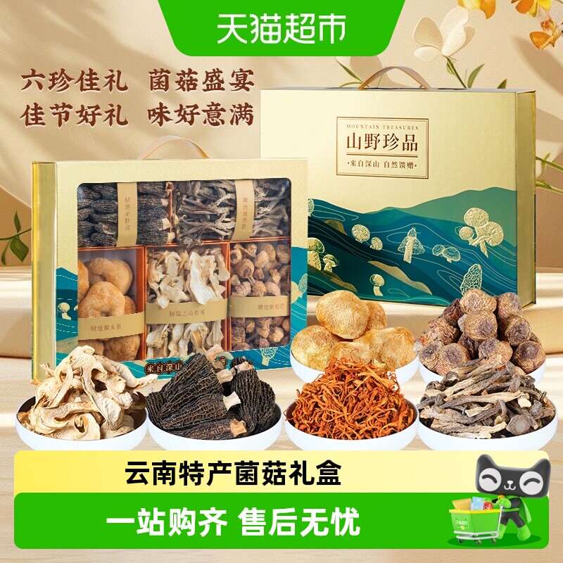 忆生活云南特产六种名贵菌菇礼盒图片