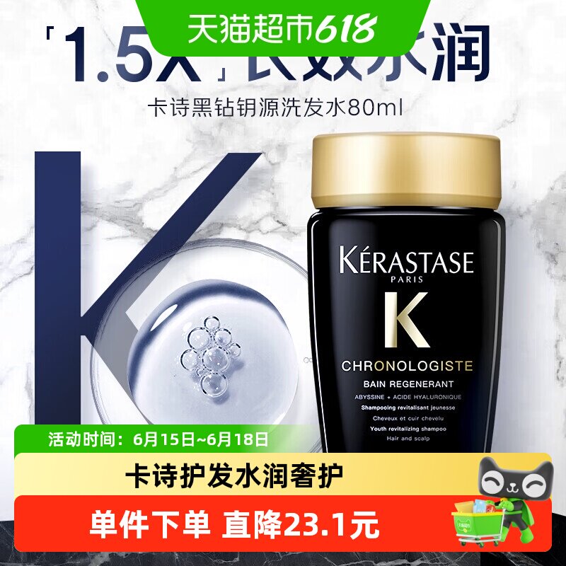 卡诗（KERASTASE）黑钻钥源洗发水温和洁净多效修护受损滋养秀发