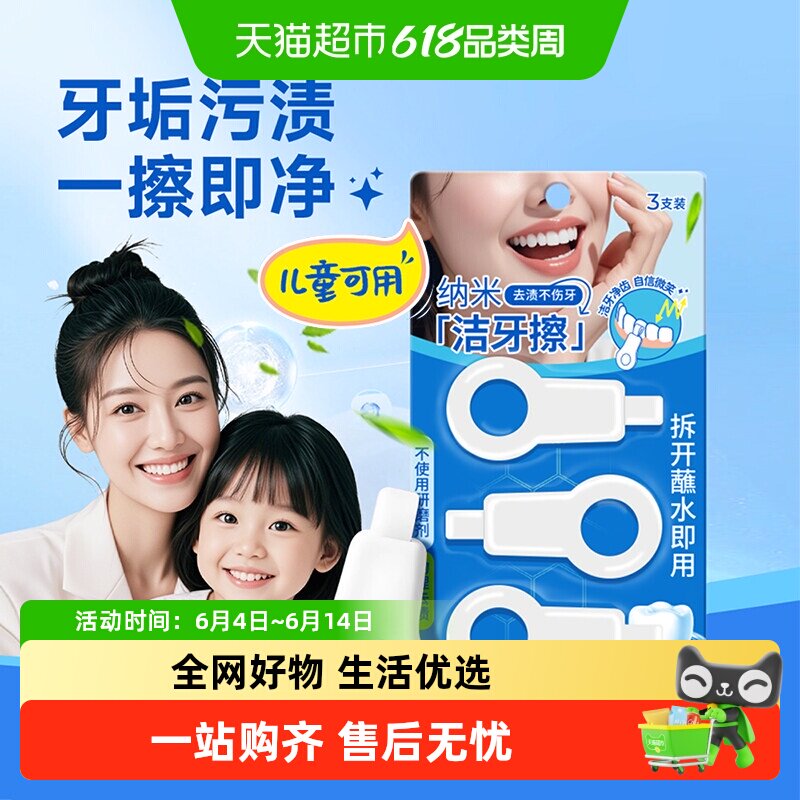 海氏海诺纳米洁牙擦牙刷牙齿祛渍神器咖啡茶渍牙菌斑成人儿童护理