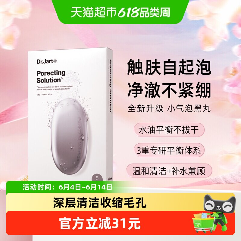 【下拉更优惠】蒂佳婷清洁面膜黑丸小气泡黑炭控油补水水油平衡净