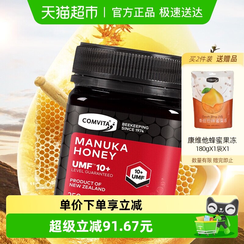 comvita新西兰康维他麦卢卡蜂蜜UMF10+天然野生纯蜜