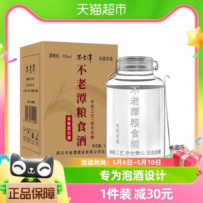 不老潭玻璃坛5L散装高度52度白酒