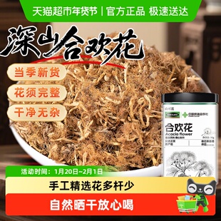 合欢花中草药材干花新货花绒花瓣无杂睡眠泡水泡茶搭酸枣仁夜交藤