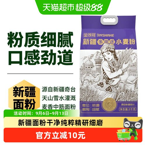 金沙河新疆面粉多用途小麦粉