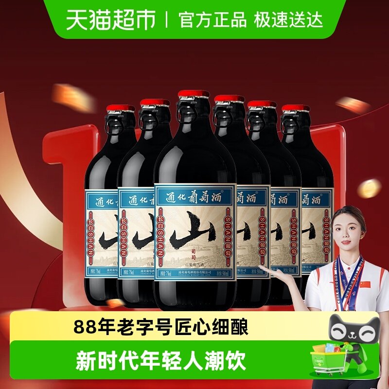 通化葡萄酒 山葡萄起泡酒甜型红酒 低度微醺搭配烧烤7度