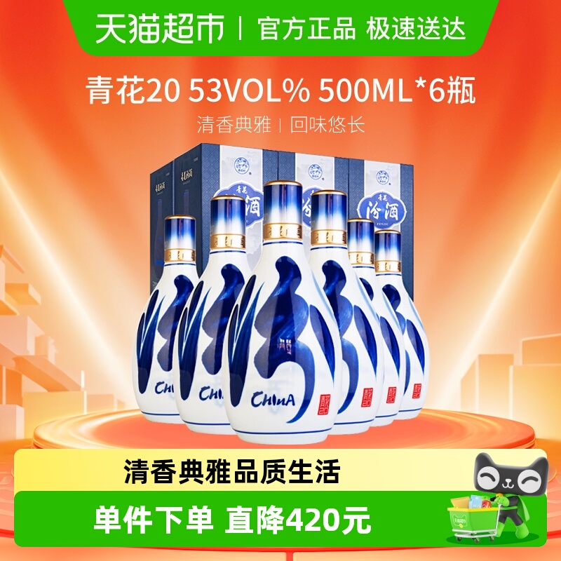 山西汾酒杏花村53度青花500ml*6