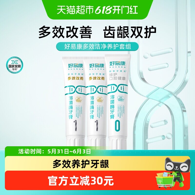 好易康溶菌酶牙膏10套装改善去清新口臭气牙黄咖啡烟渍美亮白390g