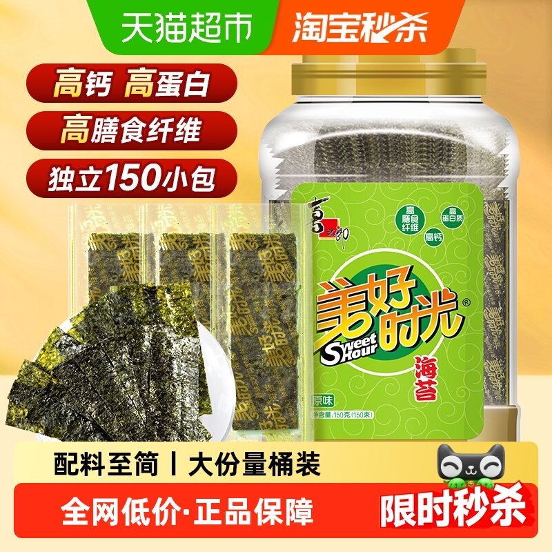 喜之郎美好时光原味海苔片150g*1罐即食海味零食紫菜饭团寿司材料