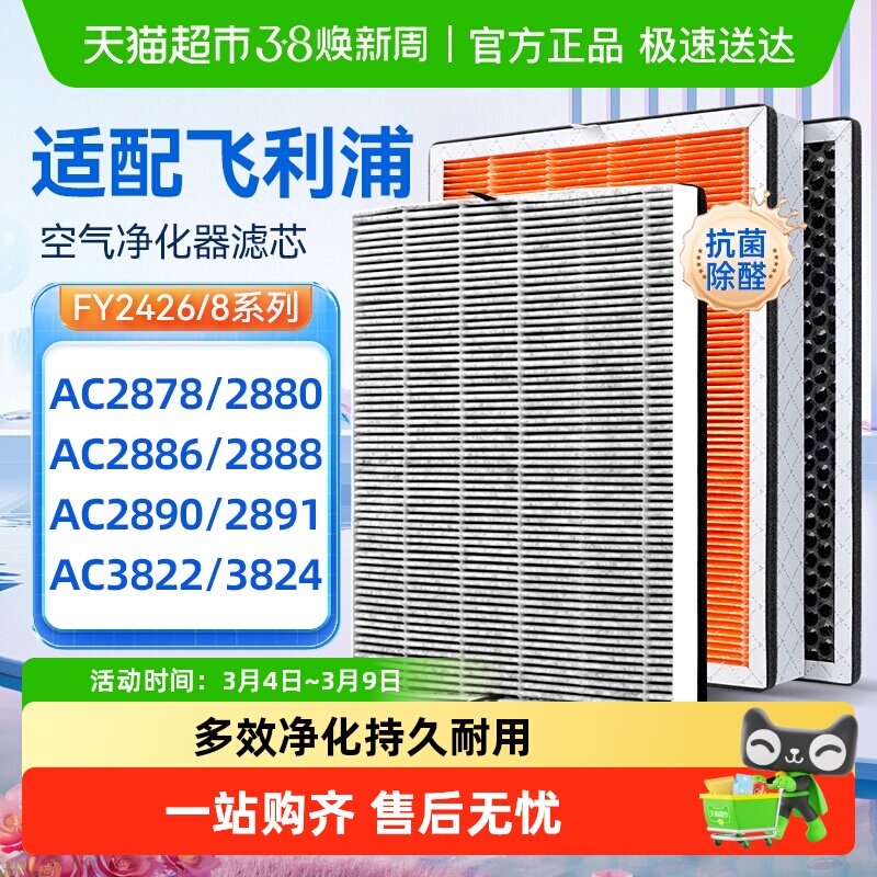 适配飞利浦空气净化器滤网AC2878/80/86/88/90/91/3822滤芯FY2428