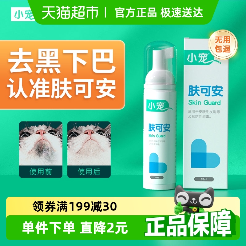肤可安猫咪清洁泡沫小宠