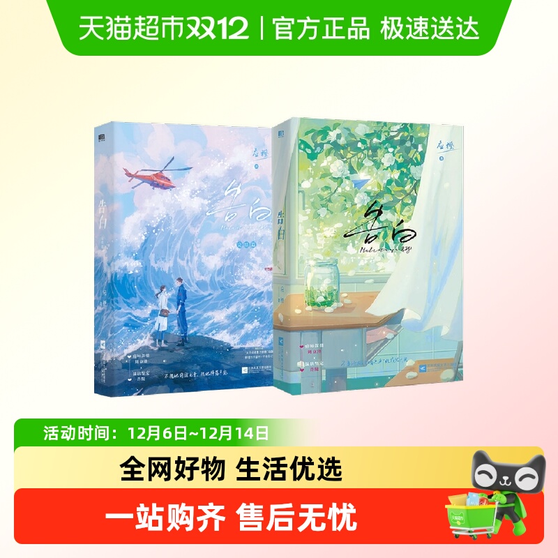 告白小说1+2完结篇应橙