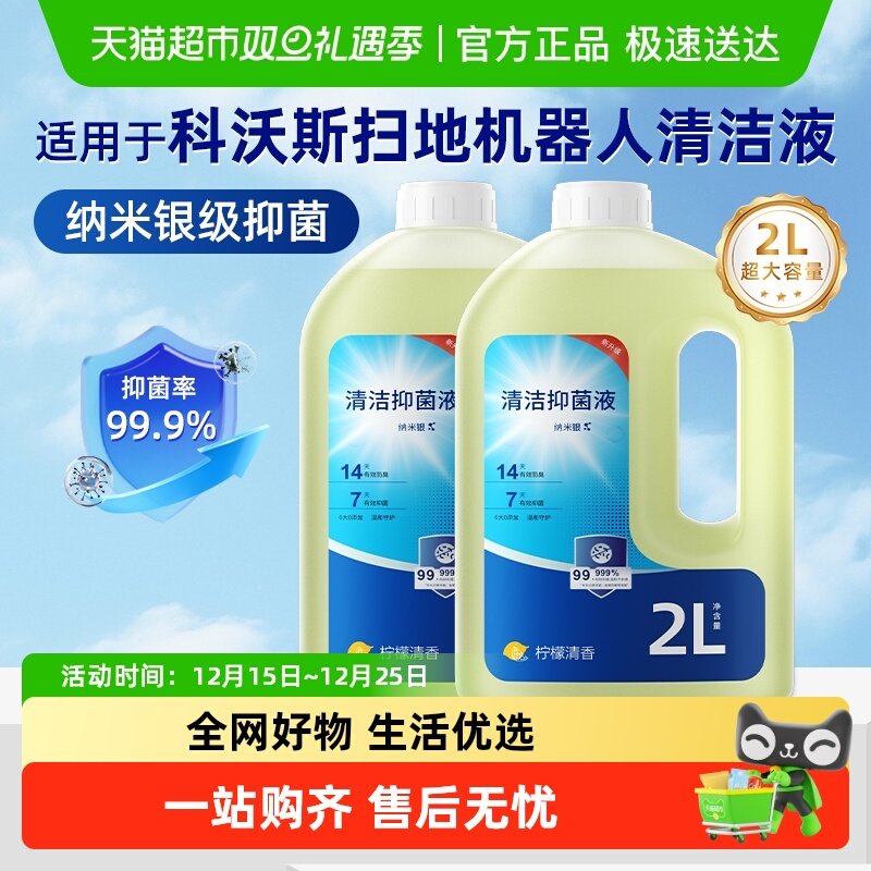 适用于科沃斯扫地机器人清洁液