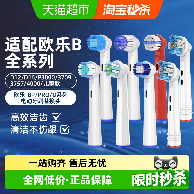适配OralB欧乐B电动牙刷头替换通用欧乐比全系列D12D16/3757/3709