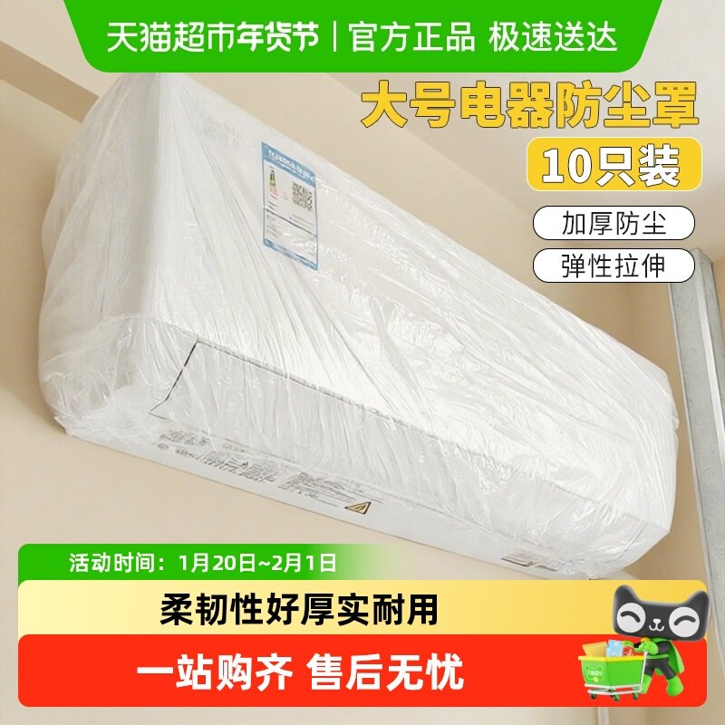 Edo一次性空调防尘罩风扇罩电器多功能防尘大扫除松紧口透明套,收纳整理,其他收纳袋,淘宝优惠券,粉丝福利购,淘宝优惠卷