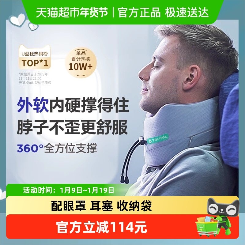 TripPal睡猫飞机旅行颈枕眼罩耳塞午睡觉护颈枕便携u型枕u形枕头,床上用品,U型枕/便携枕,淘宝优惠券,粉丝福利购,淘宝优惠卷