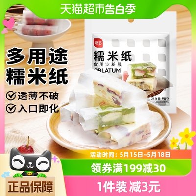 展艺糯米纸500张食用糖纸烘焙