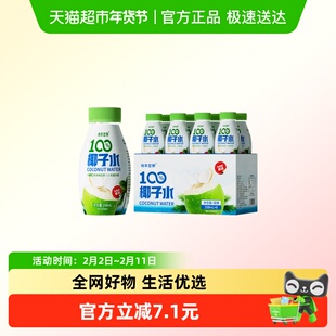 纯本悠鲜100%椰子水258mlx8瓶装NFC电解质椰青椰汁水果汁饮料礼盒