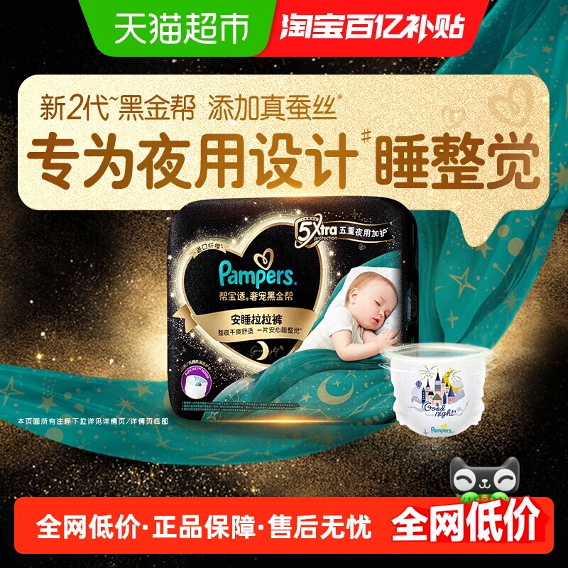 帮宝适整晚超能兜真蚕丝拉拉裤图片