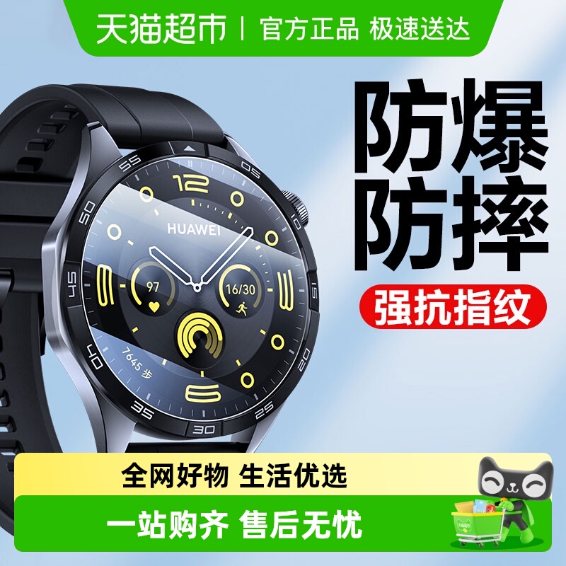 闪魔适用华为GT4/5pro手表钢化膜