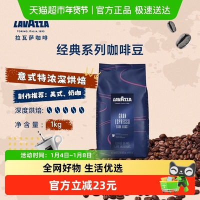 拉瓦萨特浓深烘焙咖啡豆1kg×1包