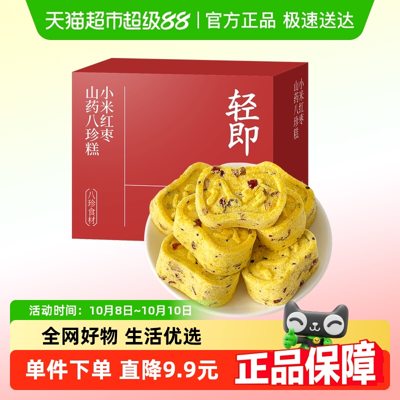 轻即小米红枣山药八珍糕