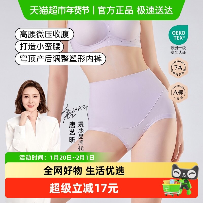 【新品】嫚熙产后高腰收腹女士内裤塑形提臀抗菌防螨无痕超弹短裤,孕妇装/孕产妇用品/营养,内裤,淘宝优惠券,粉丝福利购,淘宝优惠卷