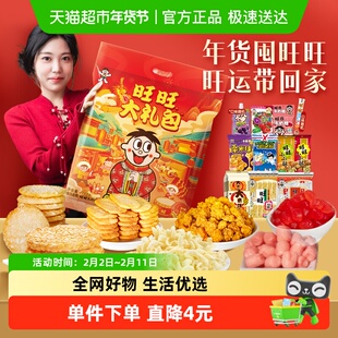 旺旺零食大礼包758g过年过节送礼儿童生日春节礼物休闲零食伴手礼