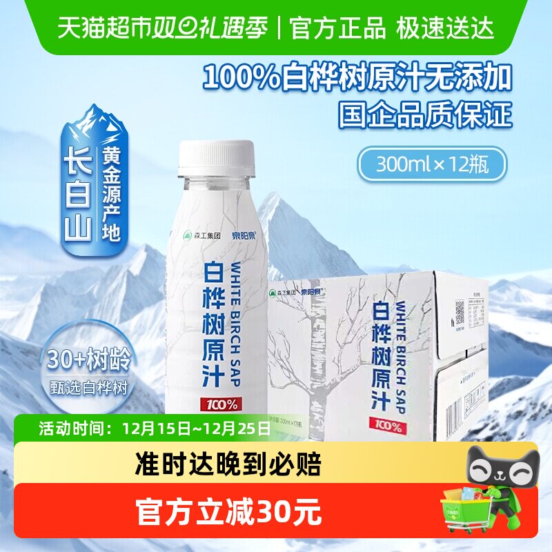 泉阳泉长白山100%天然白桦树原汁