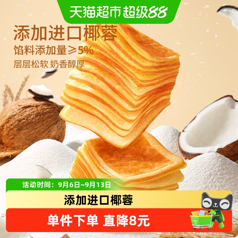 三只松鼠椰蓉水牛乳千层吐司奶香图片