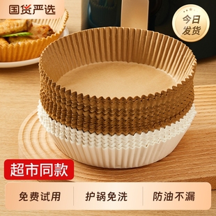 空气炸锅纸专用纸家用电炸锅纸吸油纸食品级烘培烤箱硅油纸锡纸盘
