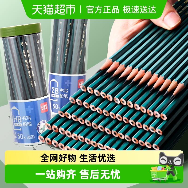 得力原木绿杆铅笔石墨铅芯