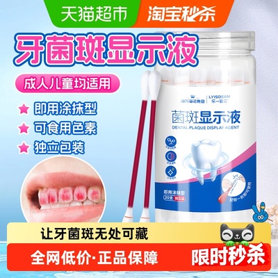 海氏海诺儿童成人牙菌斑显示剂液