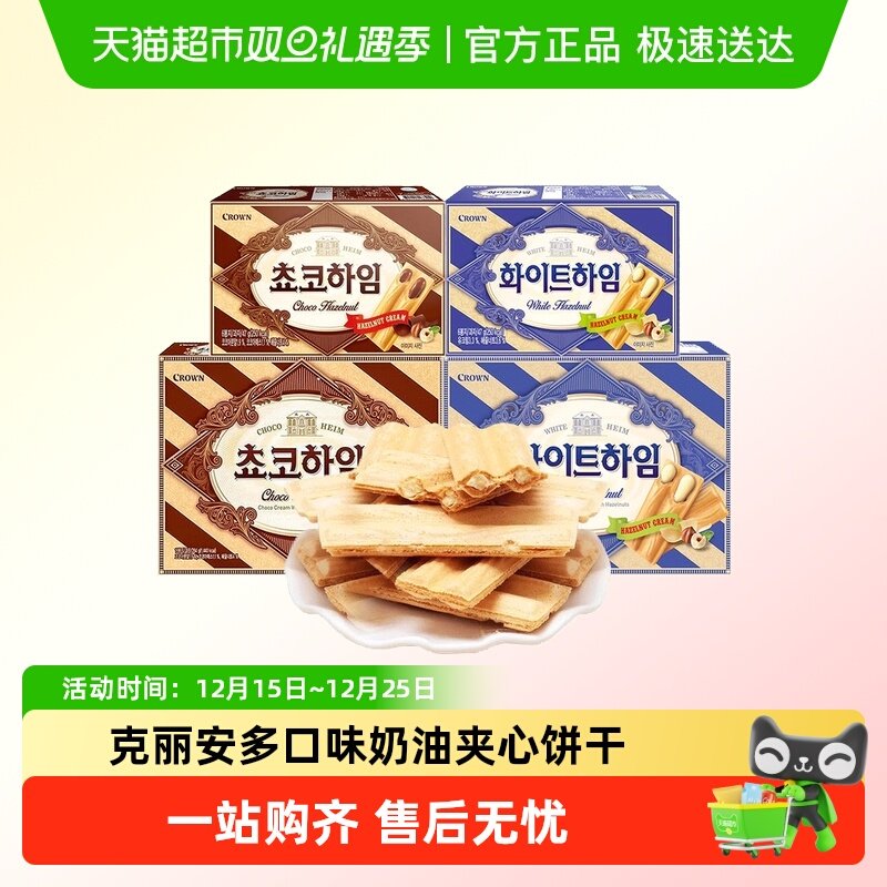 CROWN克丽安榛子威化夹心饼干