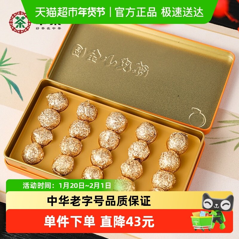 中茶普洱茶陈皮普洱熟茶100g紧压茶 云南茶叶熟普 小圆珠独立小泡,茶,普洱,淘宝优惠券,粉丝福利购,淘宝优惠卷