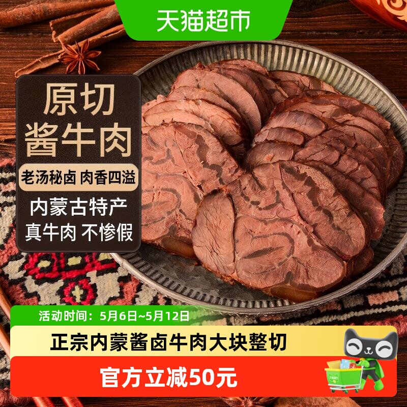蒙时代内蒙酱牛肉卤制开袋即食大块整切健身减脂休闲聚餐零食10袋