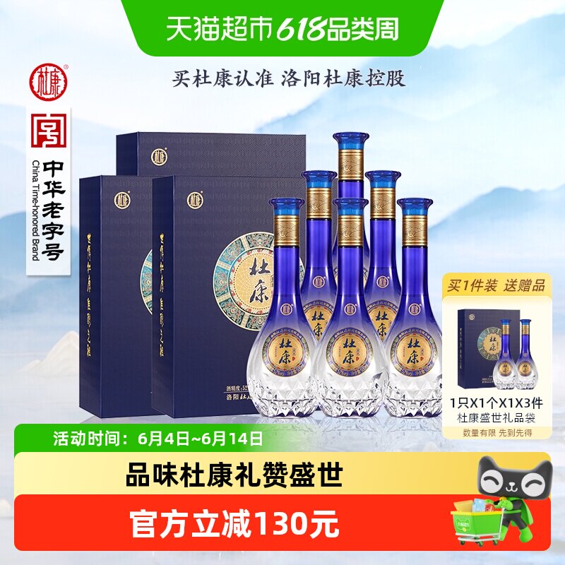 杜康盛世蓝色经典52度酒水500ml*6瓶礼盒整箱浓香型优级白酒