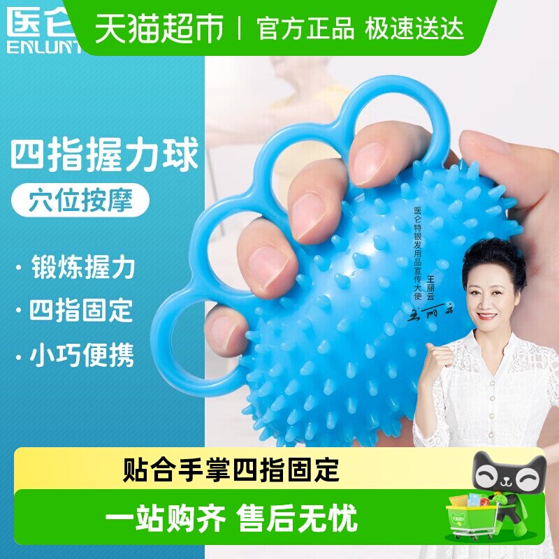 医仑特握力球按摩刺猬球中风偏瘫老人手指力量锻炼手指训练握力器