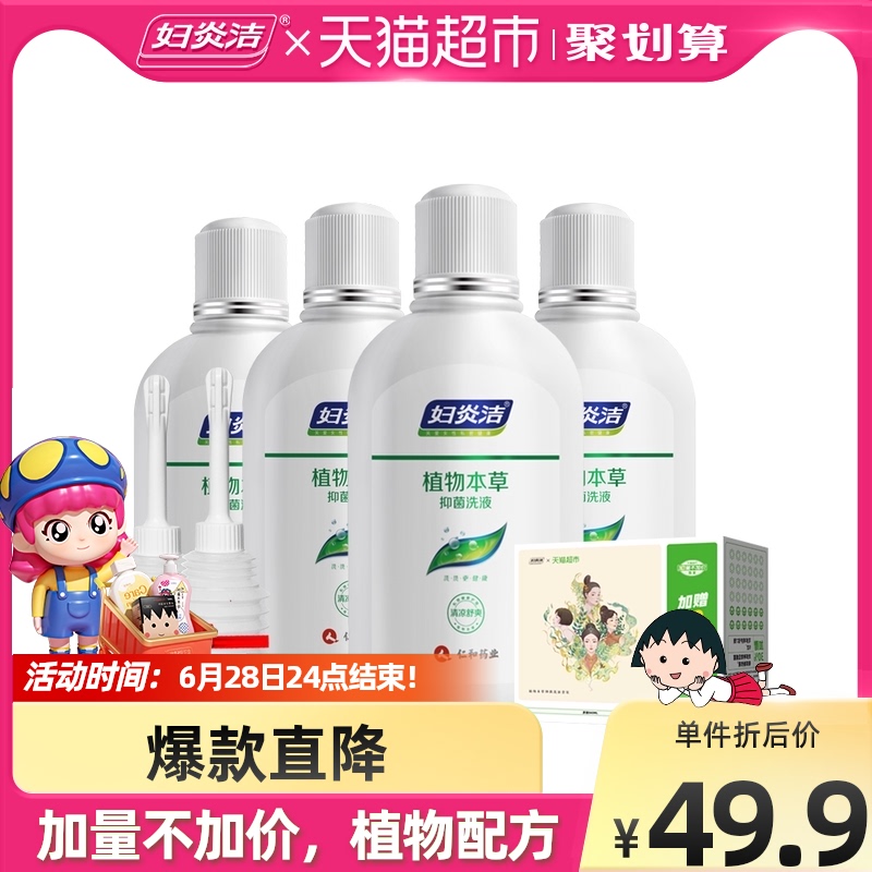 【加量不加价】妇炎洁私处洗液私密护理液280ml*4瓶私处洗护液_洗护清洁剂_卫生巾_纸_香薰