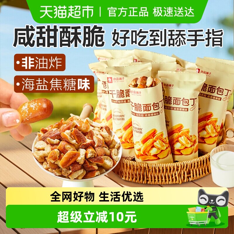良品铺子碱水面包干海盐焦糖味面包丁300g*1袋糕点心膨化酥脆零食