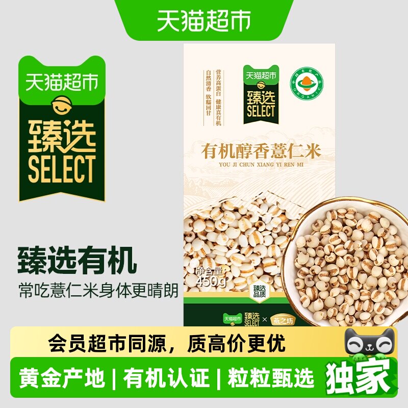 猫超臻选有机糯薏米薏仁米燕之坊五谷杂粮米新货小薏苡仁红豆伴侣