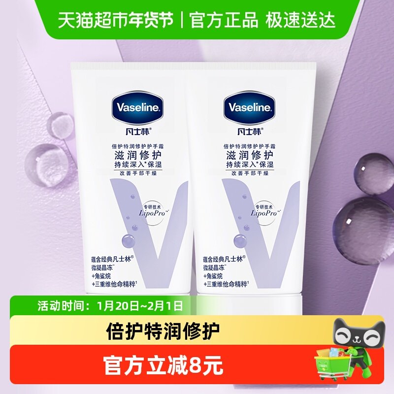 【下拉享补贴】凡士林倍护特润修护护手霜润手霜保湿滋润,美容护肤/美体/精油,护手霜,淘宝优惠券,粉丝福利购,淘宝优惠卷