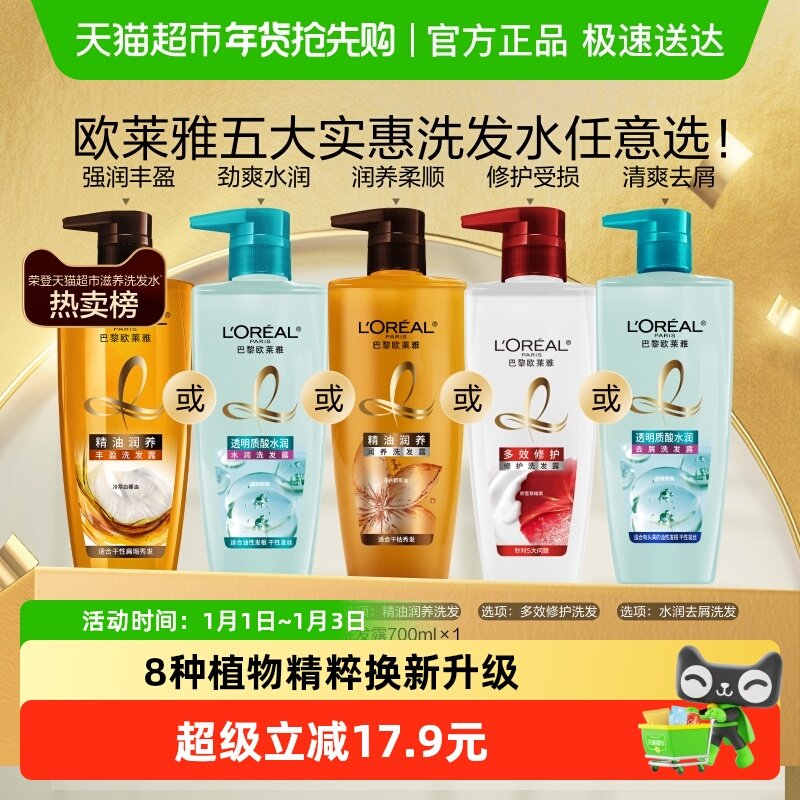 欧莱雅精油润养洗发水透明质酸洗发露柔顺滋养防毛躁无硅油去头屑