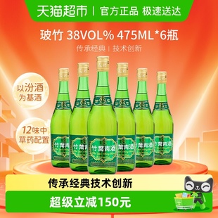 竹叶青酒山西杏花村汾酒玻竹38度475ml 6瓶整箱露酒自饮囤货