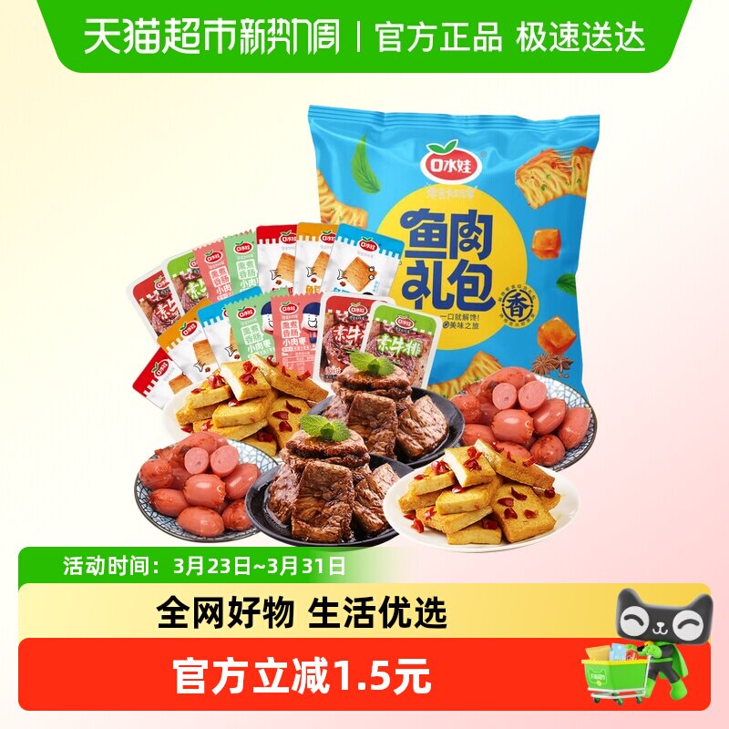 口水娃荤素组合零食大礼包约25小包香肠素牛排鱼豆腐豆干礼包260G
