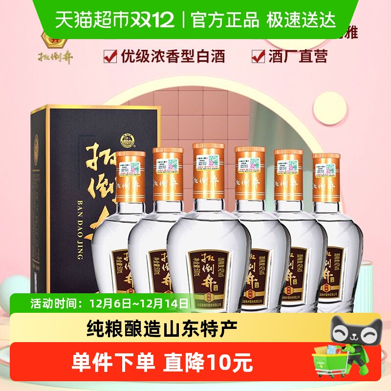 白酒扳倒井42度纯酿浓香型白酒