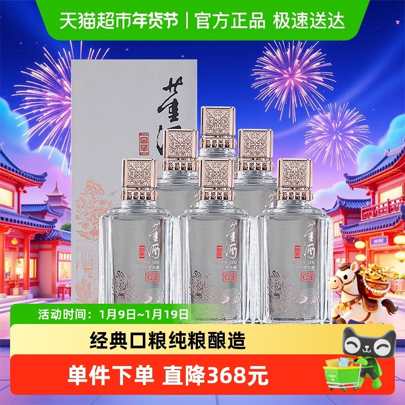 50度董酒窖藏C3董香型兼酱香型500ml*6瓶整箱装贵州白酒纯粮酒水,酒类,白酒/调香白酒,淘宝优惠券,粉丝福利购,淘宝优惠卷