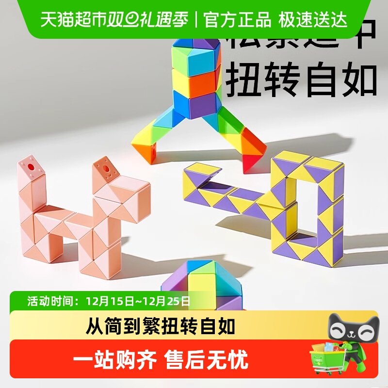 科巢儿童百变魔尺24段36段