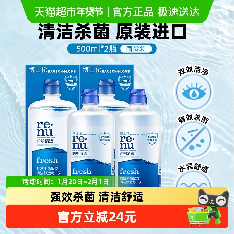 博士伦润明清透美瞳隐形眼镜护理液杀菌除蛋白官方正品,隐形眼镜/护理液,软镜护理液,淘宝优惠券,粉丝福利购,淘宝优惠卷